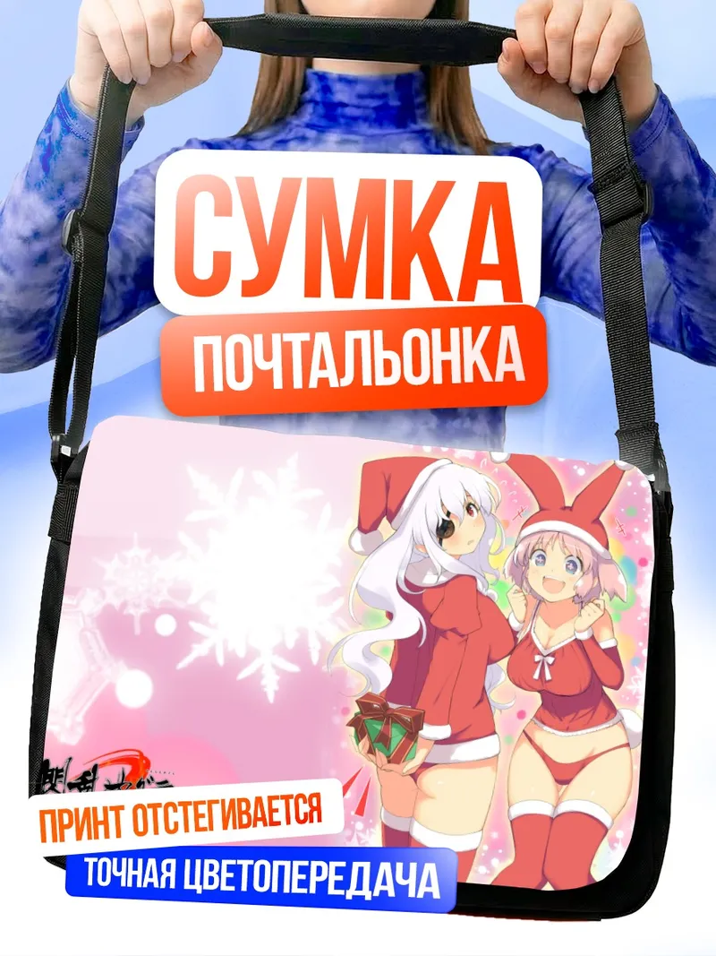 Сумка-почтальонка Хибари и Ягю в Санта-костюмах