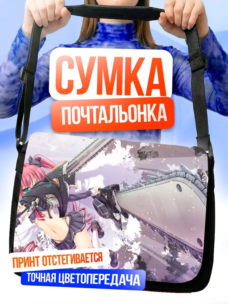Сумка-почтальонка Мику Хацунэ с бензопилой