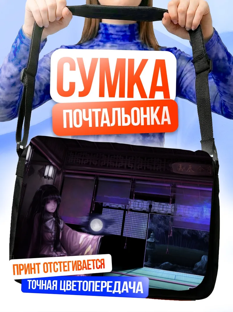 Сумка-почтальонка Хоурайсан Кагуя в интерьере