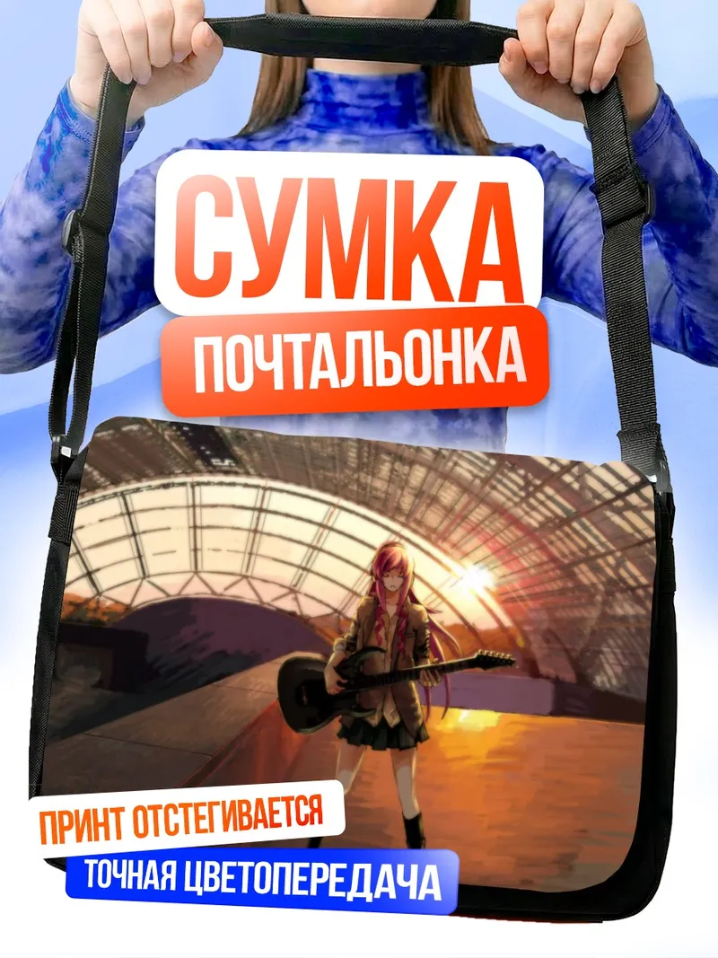 Сумка-почтальонка Лука Мегурин с гитарой
