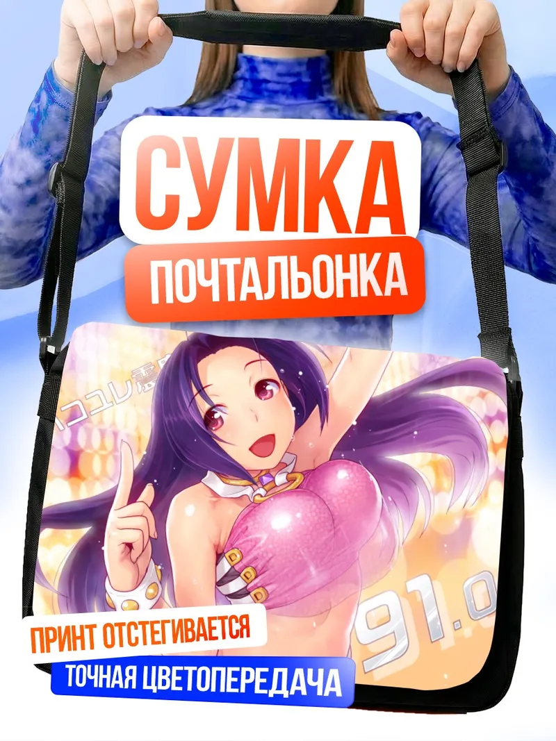 Сумка-почтальонка Адзуса Миура на сцене