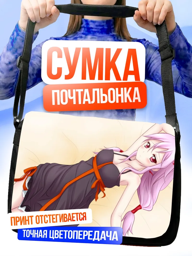 Сумка-почтальонка Инори Юдзуриха в платье
