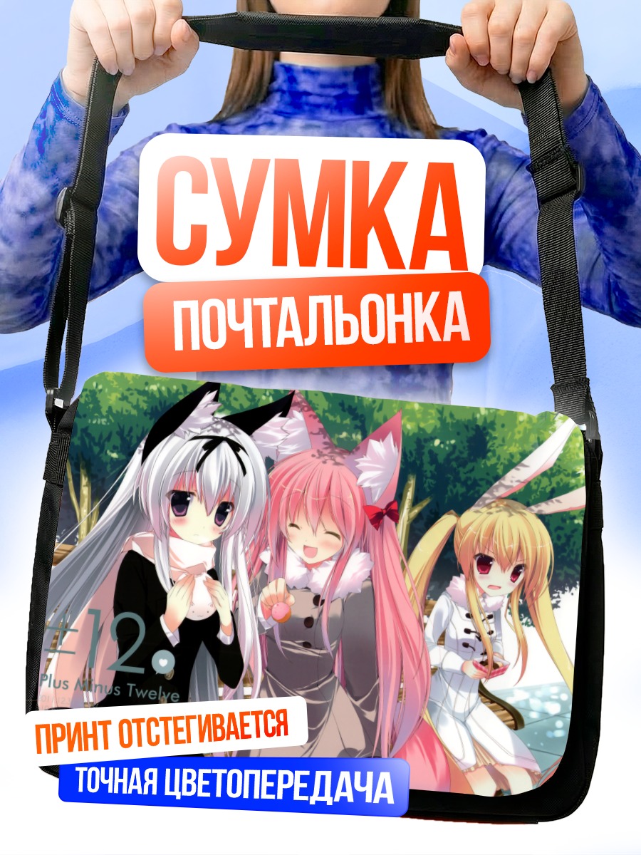 Сумка-почтальонка Девушки-лисицы с едой