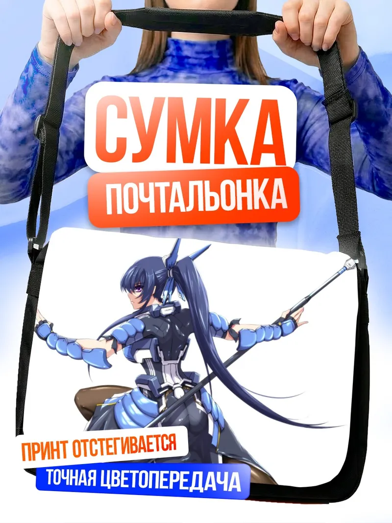 Сумка-почтальонка Хонда Футаё с копьем