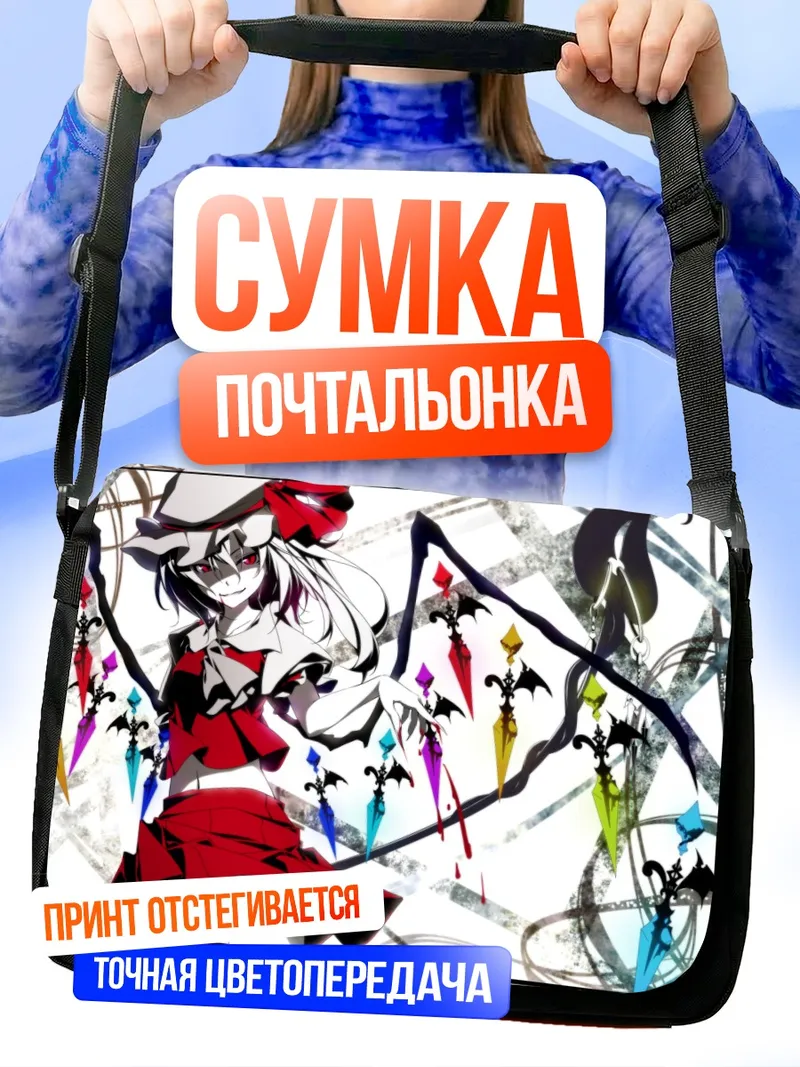 Сумка-почтальонка Фландр Скарлет в вихре