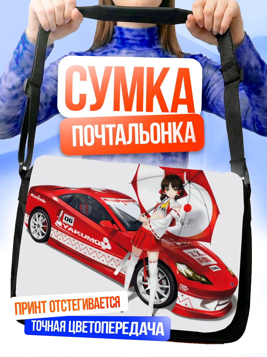Сумка-почтальонка Рейму Хакурэй и гонка