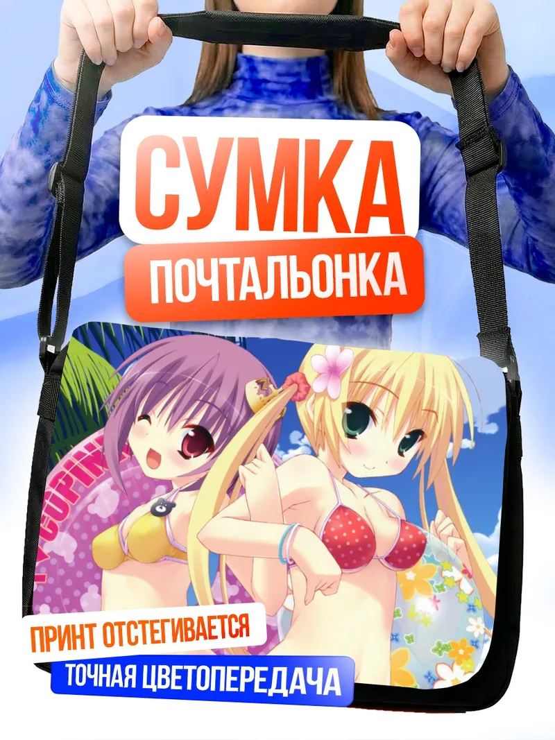 Сумка-почтальонка Миса Бригитта на пляже