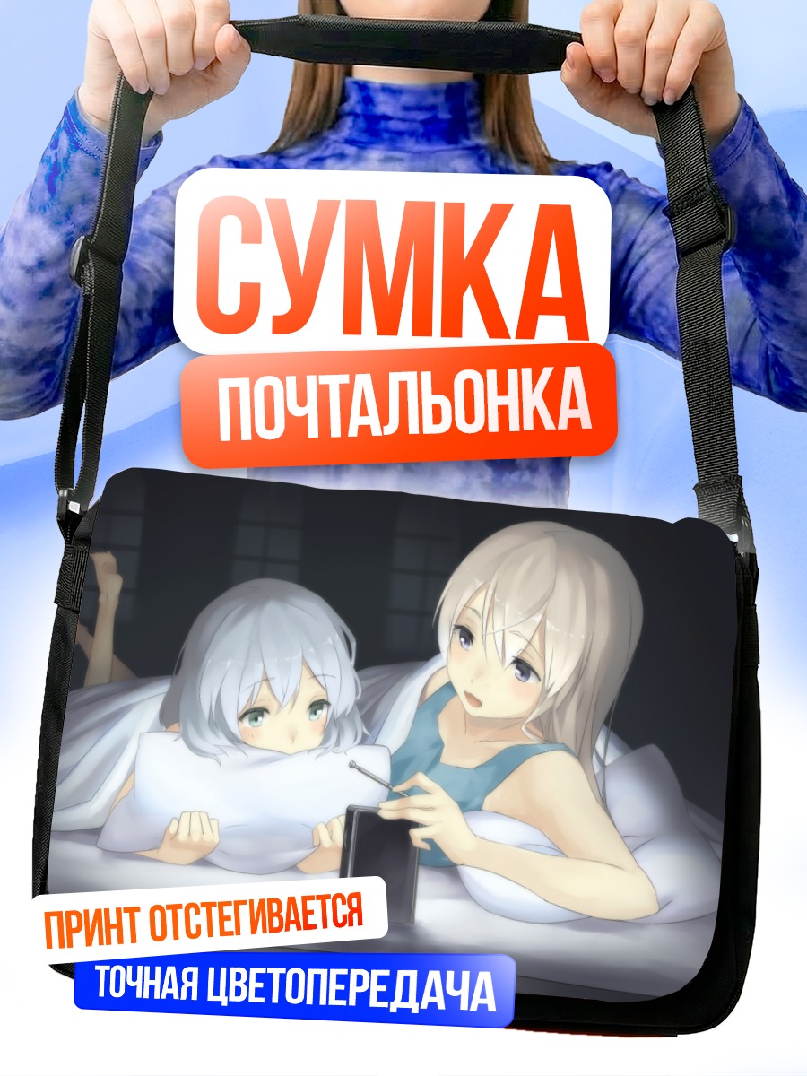 Сумка-почтальонка Эйла и Саня