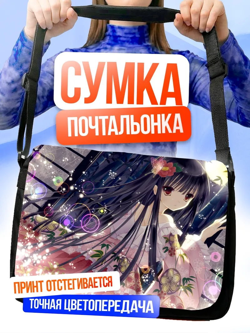 Сумка-почтальонка Хорайсан Кагуя в цветах