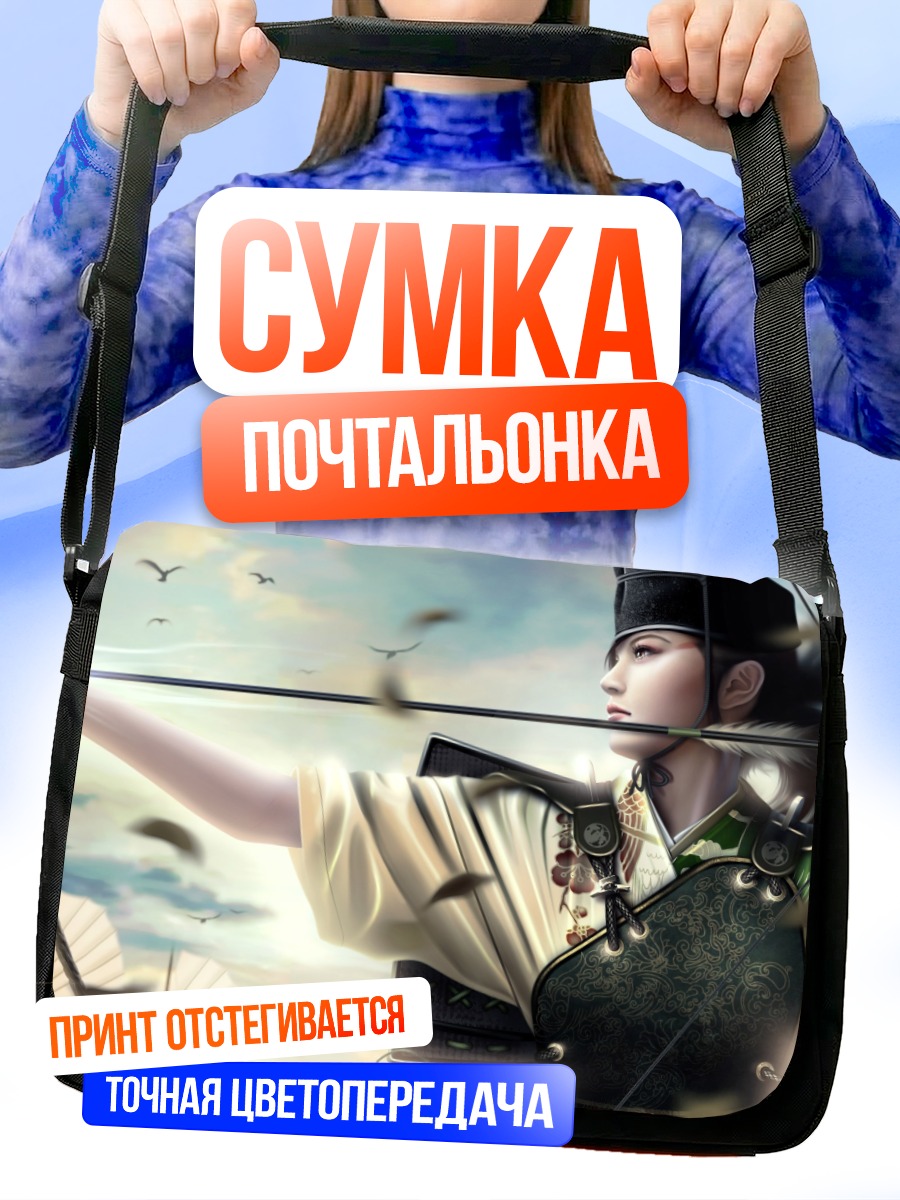 Сумка-почтальонка Лучник в облаках