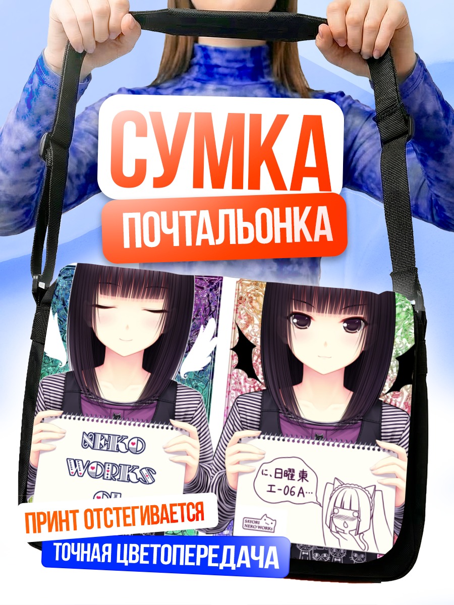 Сумка-почтальонка Девушка-кошка с крыльями