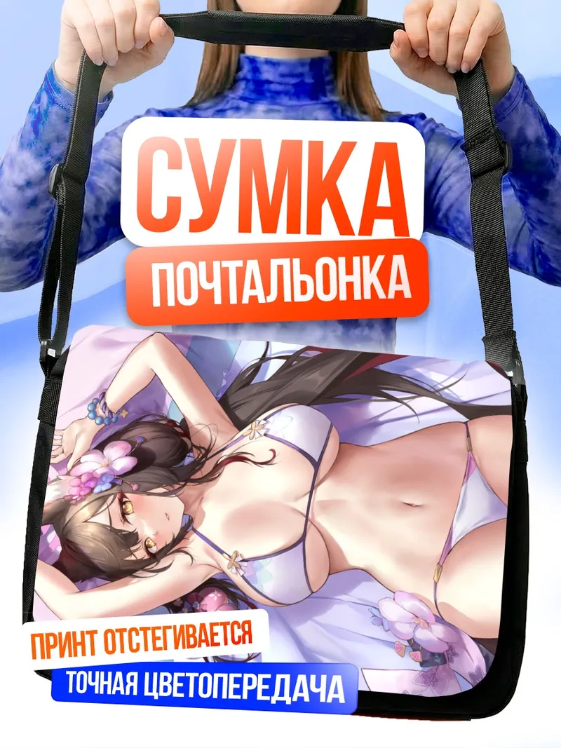 Сумка-почтальонка Вакамо Косака на отдыхе
