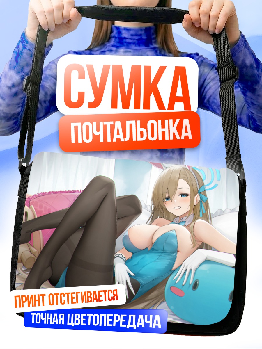 Сумка-почтальонка Асуна Ичиносе в постели