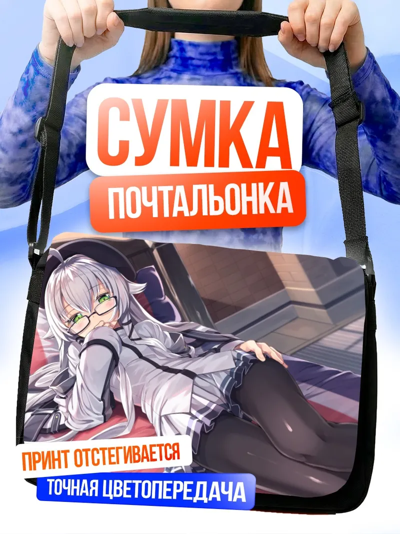 Сумка-почтальонка Алтина Орион в очках