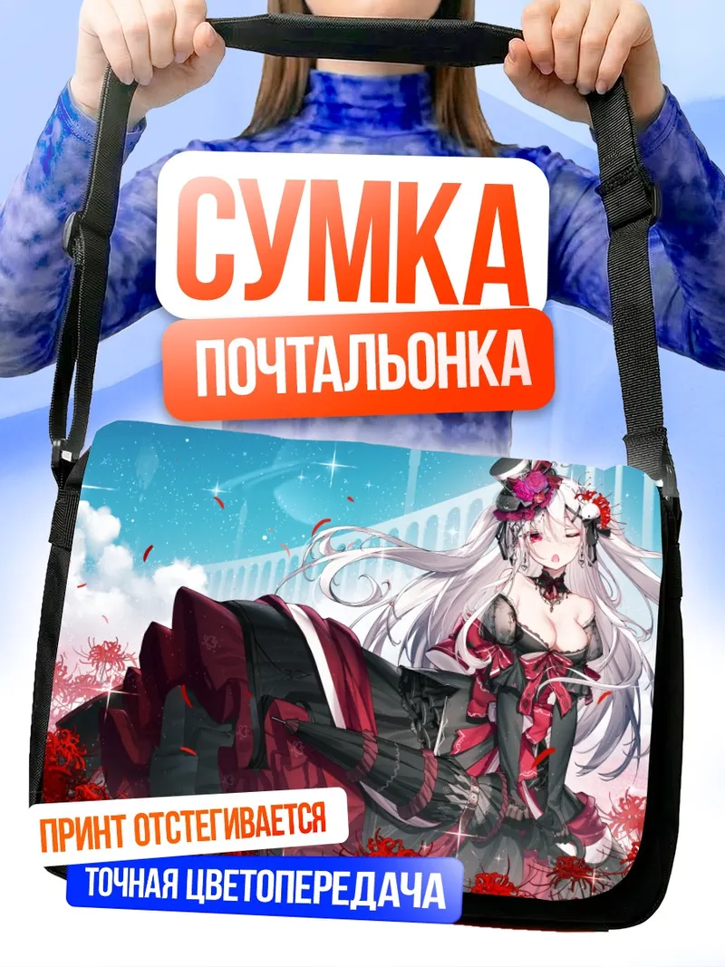 Сумка-почтальонка Мио Токисаки в цветах