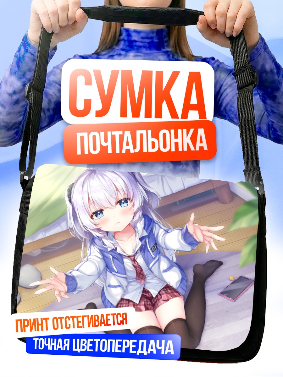 Сумка-почтальонка Девочка в форме
