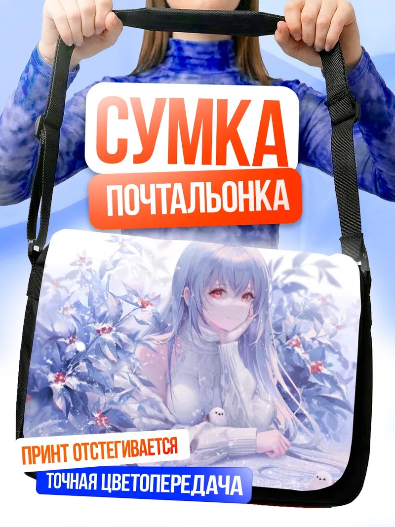 Сумка-почтальонка Зимняя сказка с птицами