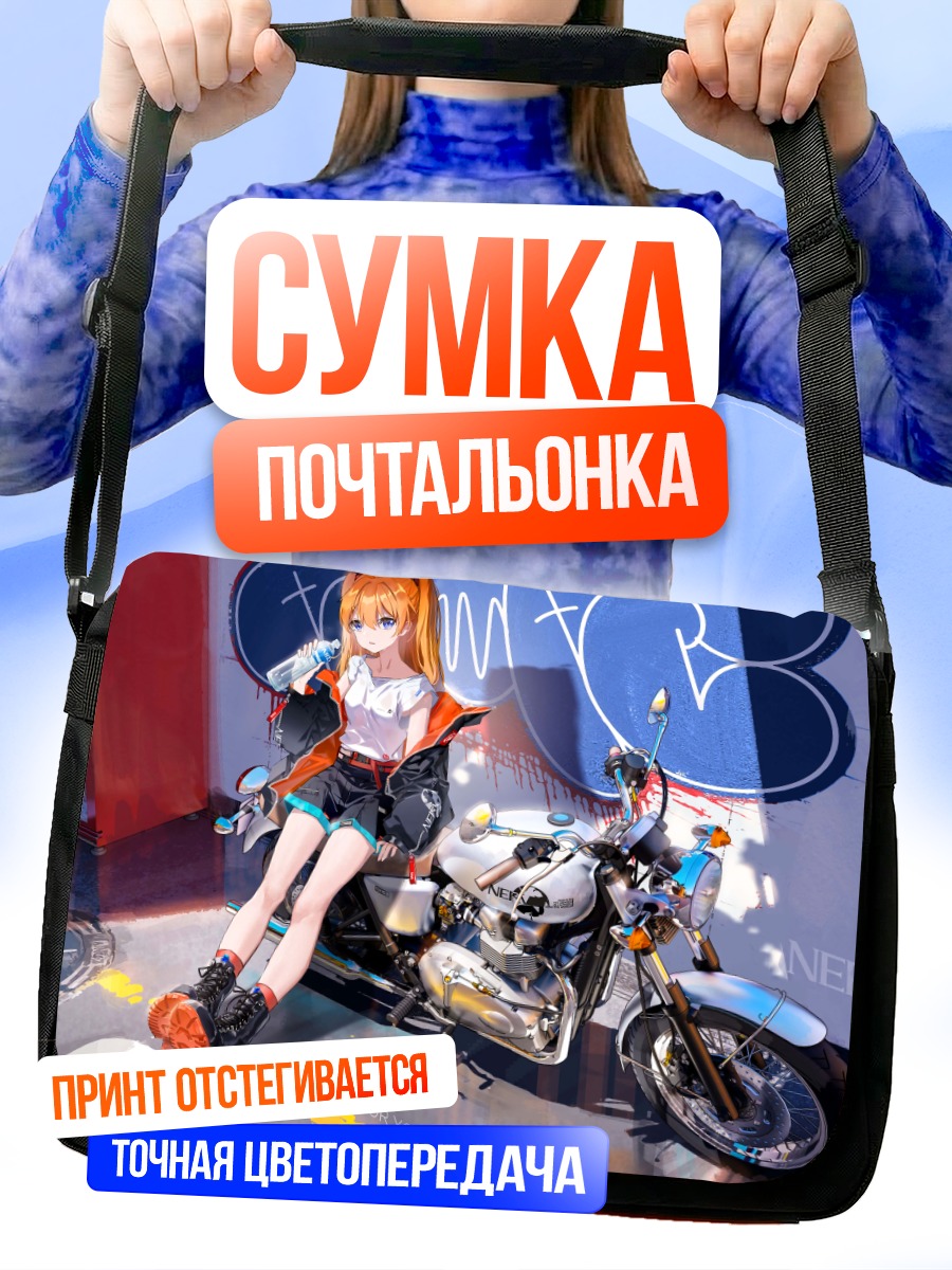 Сумка-почтальонка Аска Лэнгли с мотоциклом
