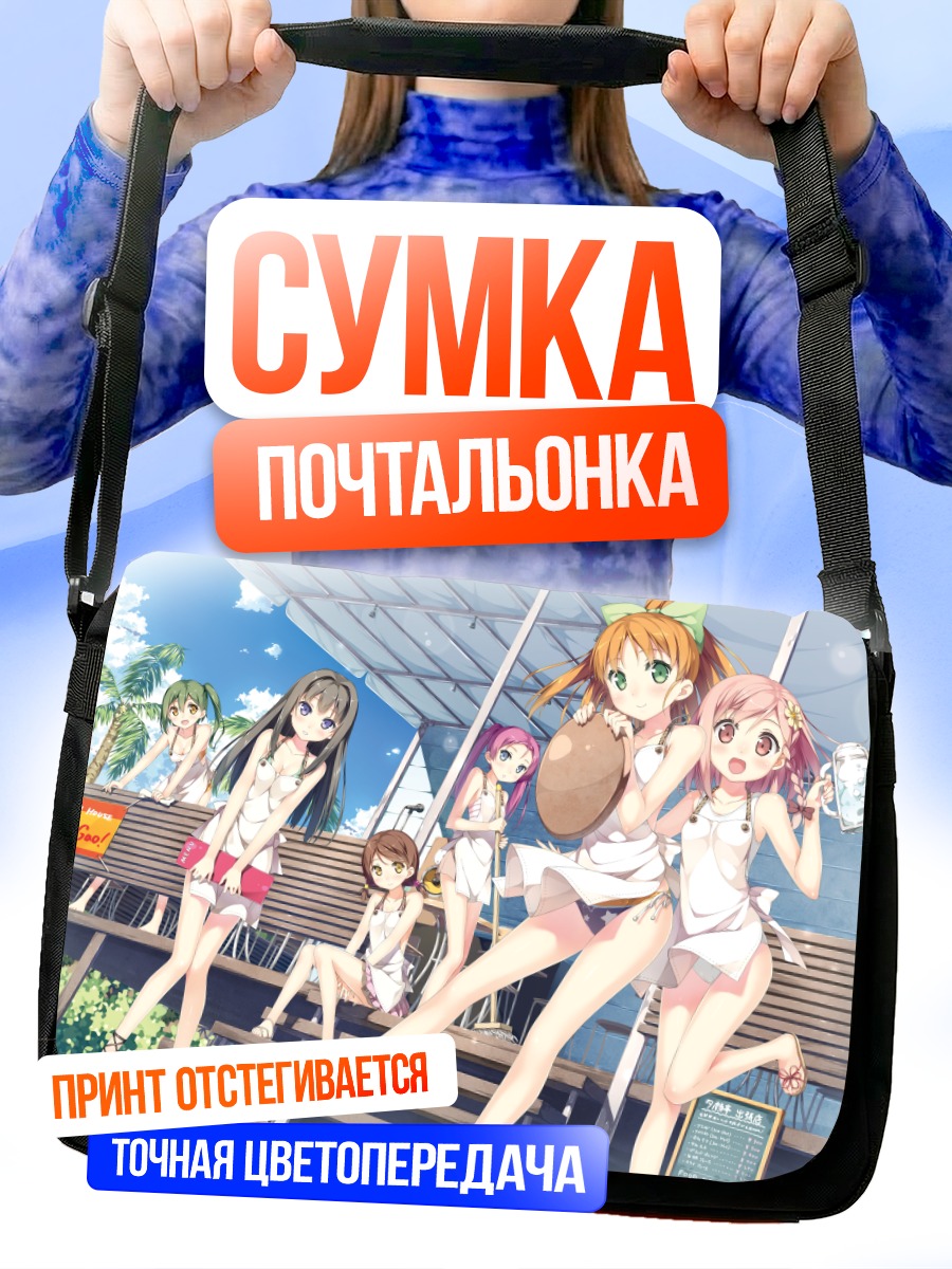 Сумка-почтальонка Девушки Your Diary