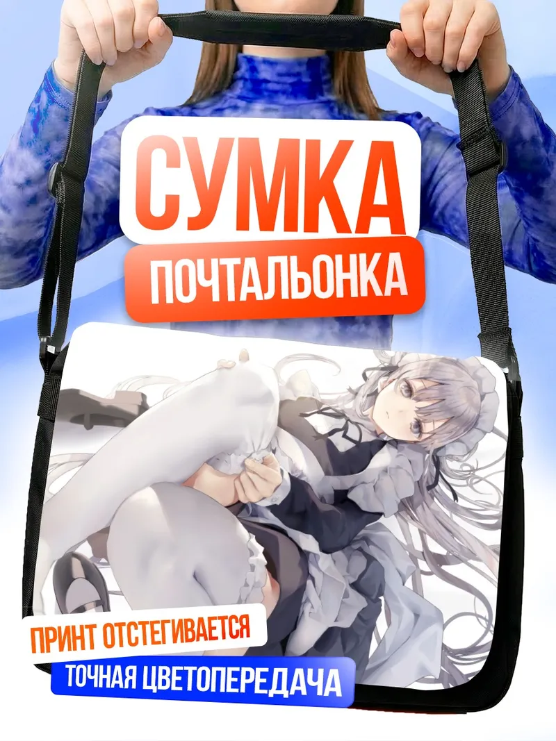 Сумка-почтальонка Горничная с серыми волосами