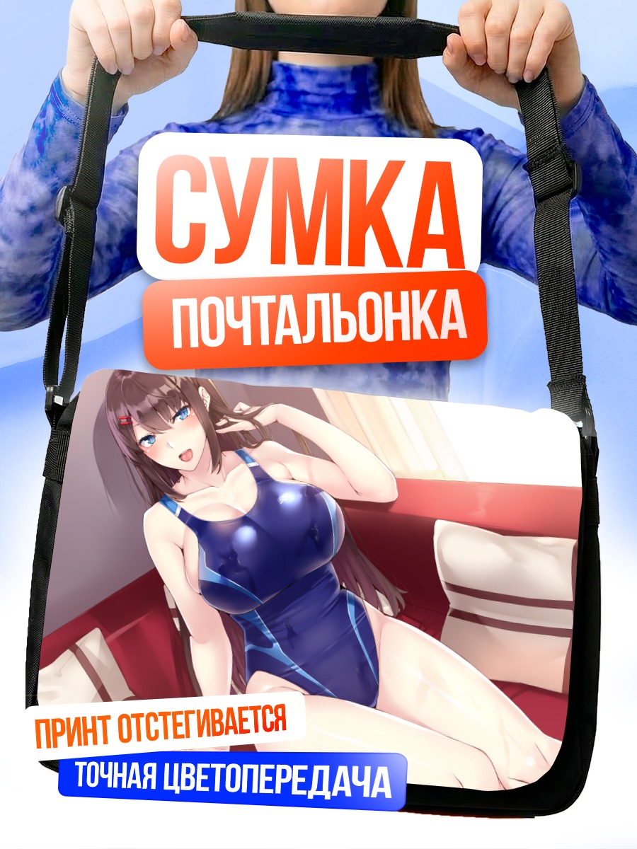 Сумка-почтальонка Девушка в купальнике