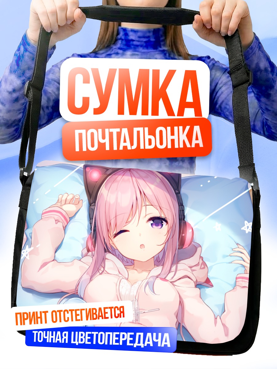 Сумка-почтальонка Химари в наушниках