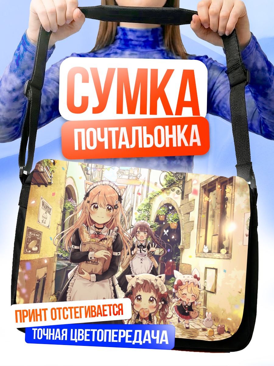 Сумка-почтальонка Девушки в кафе