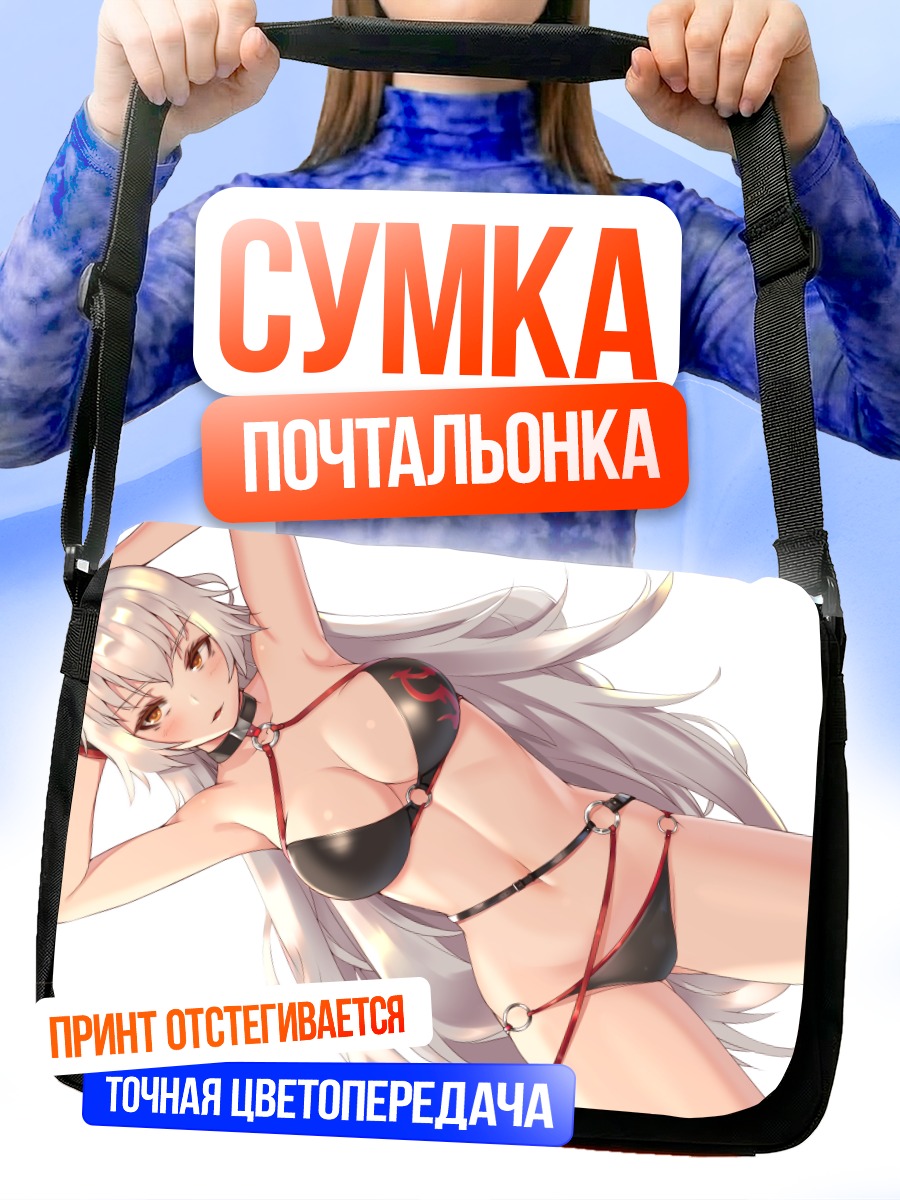 Сумка-почтальонка Жанна д'Арк в бикини