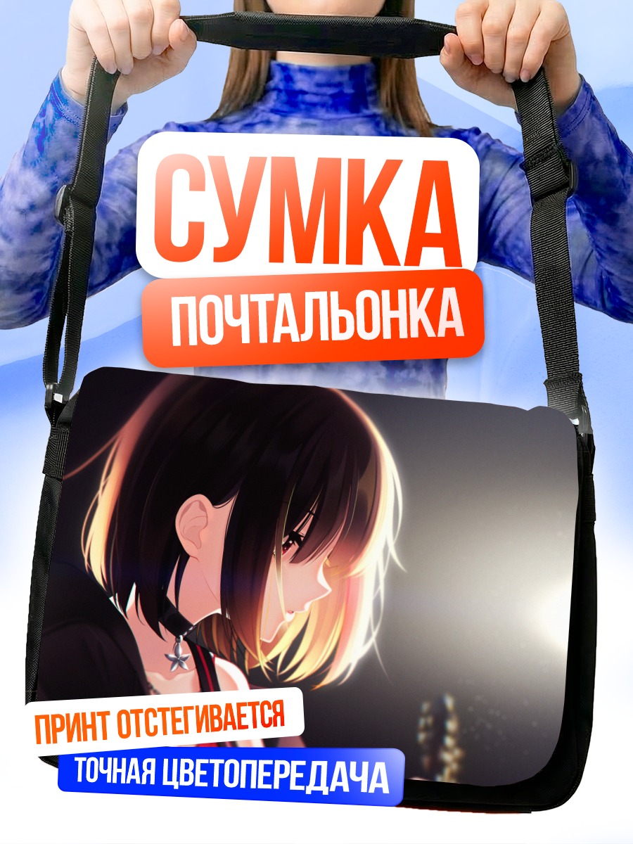 Сумка-почтальонка Ран Митакэ в свете