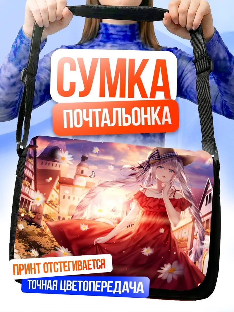 Сумка-почтальонка Мария Антуанетта в цветах