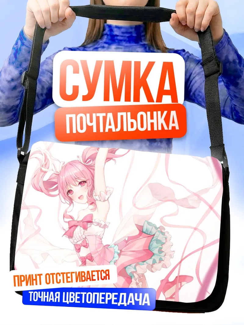 Сумка-почтальонка Ая Маруяма в розовом