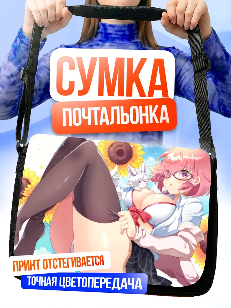 Сумка-почтальонка Маш Кириелайт с подсолнухами