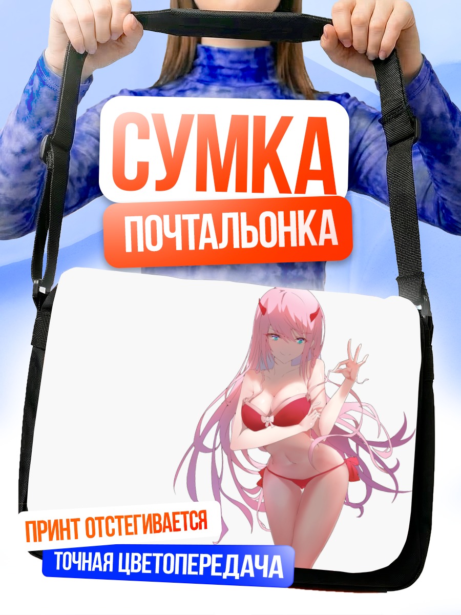Сумка-почтальонка Зеро Ту в бикини
