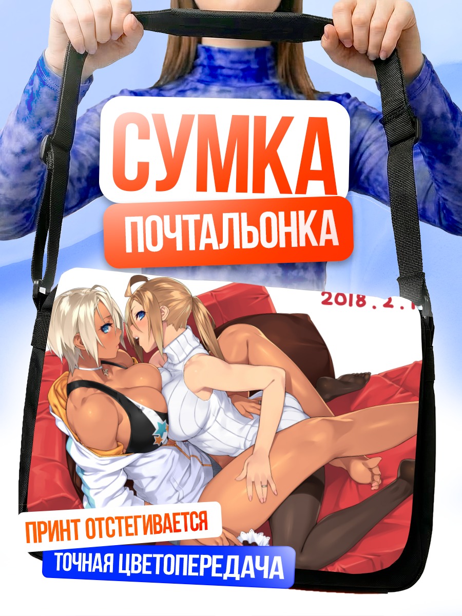 Сумка-почтальонка Сладкий момент вдвоем