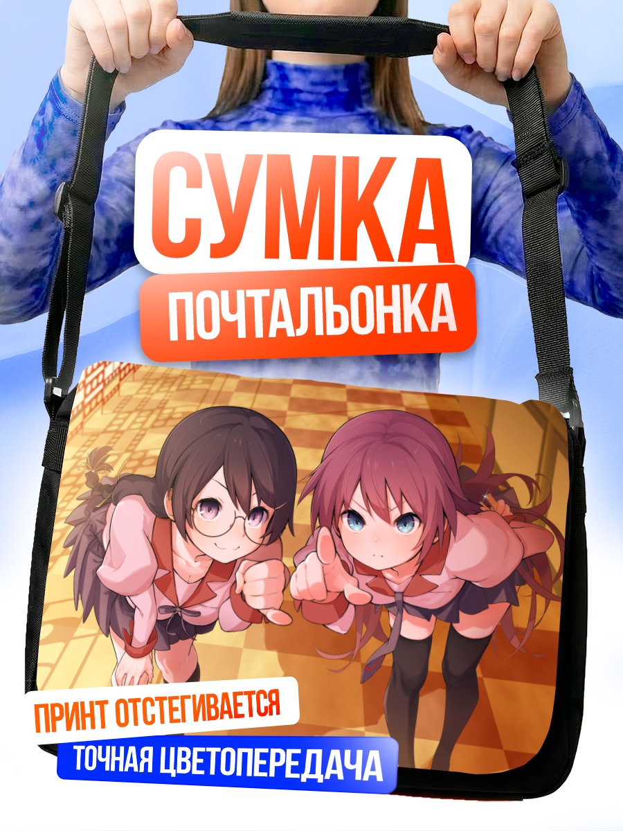 Сумка-почтальонка Цубаса и Хитаги