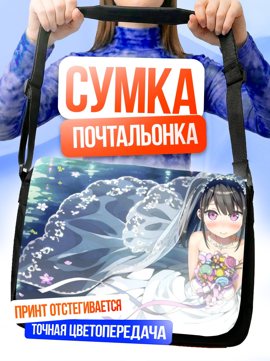 Сумка-почтальонка Девушка в цветах