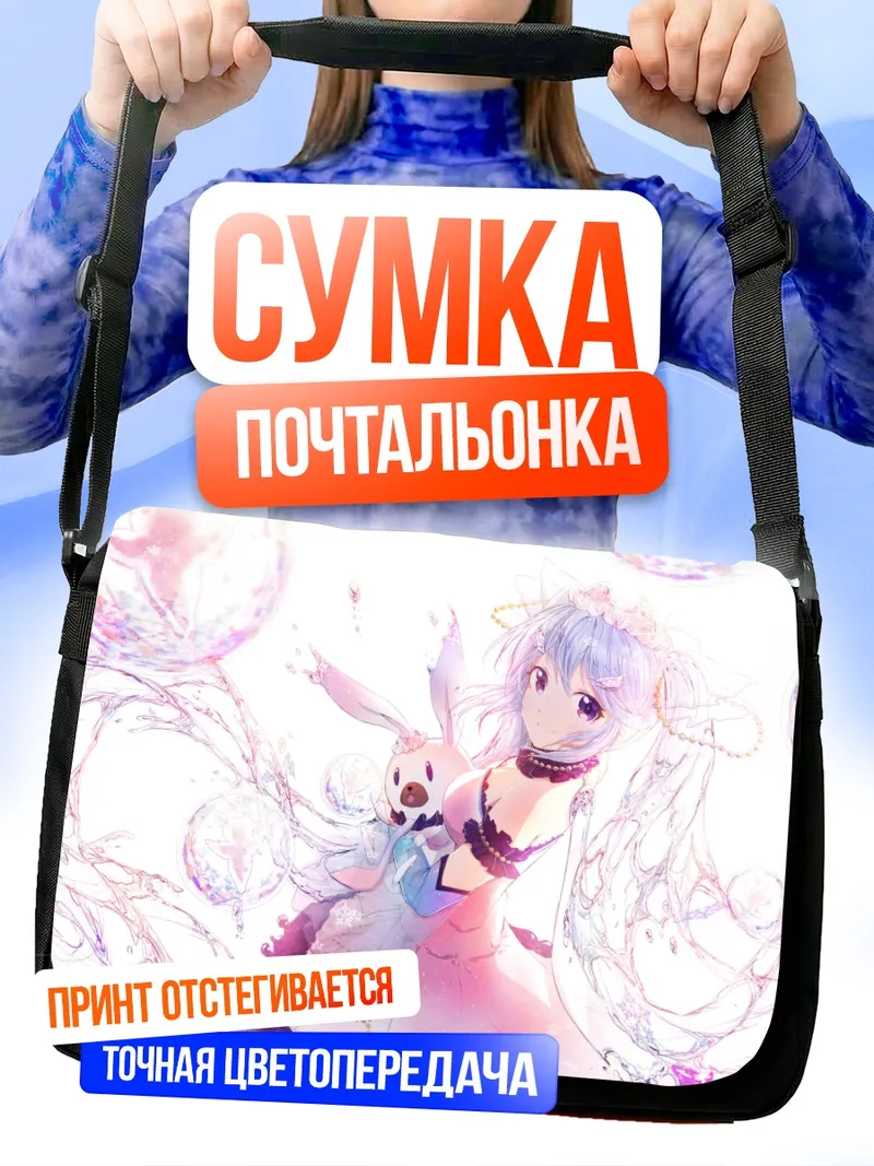 Сумка-почтальонка Мику Хацунэ в пузырях