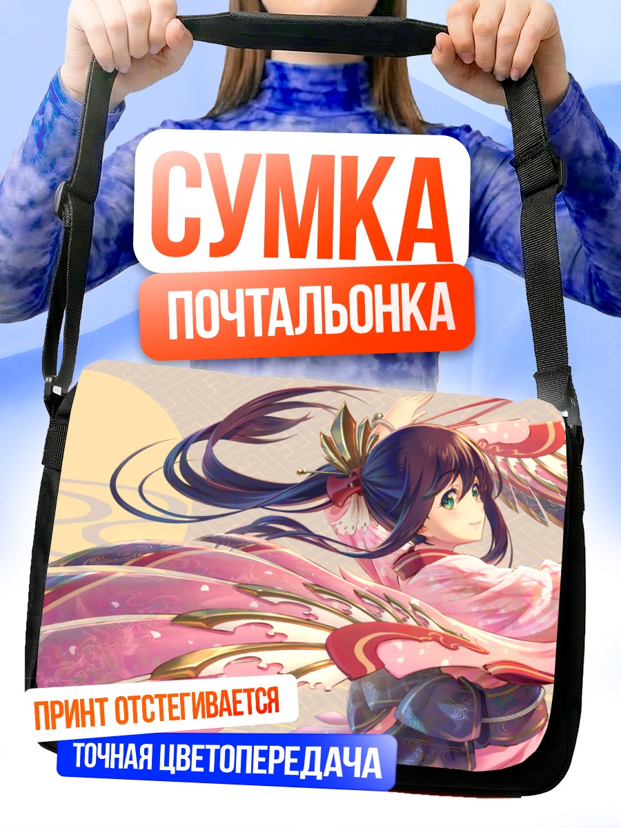 Сумка-почтальонка Девушка в кимоно