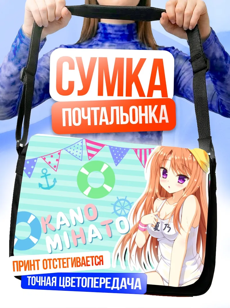 Сумка-почтальонка Кано Михато на пляже