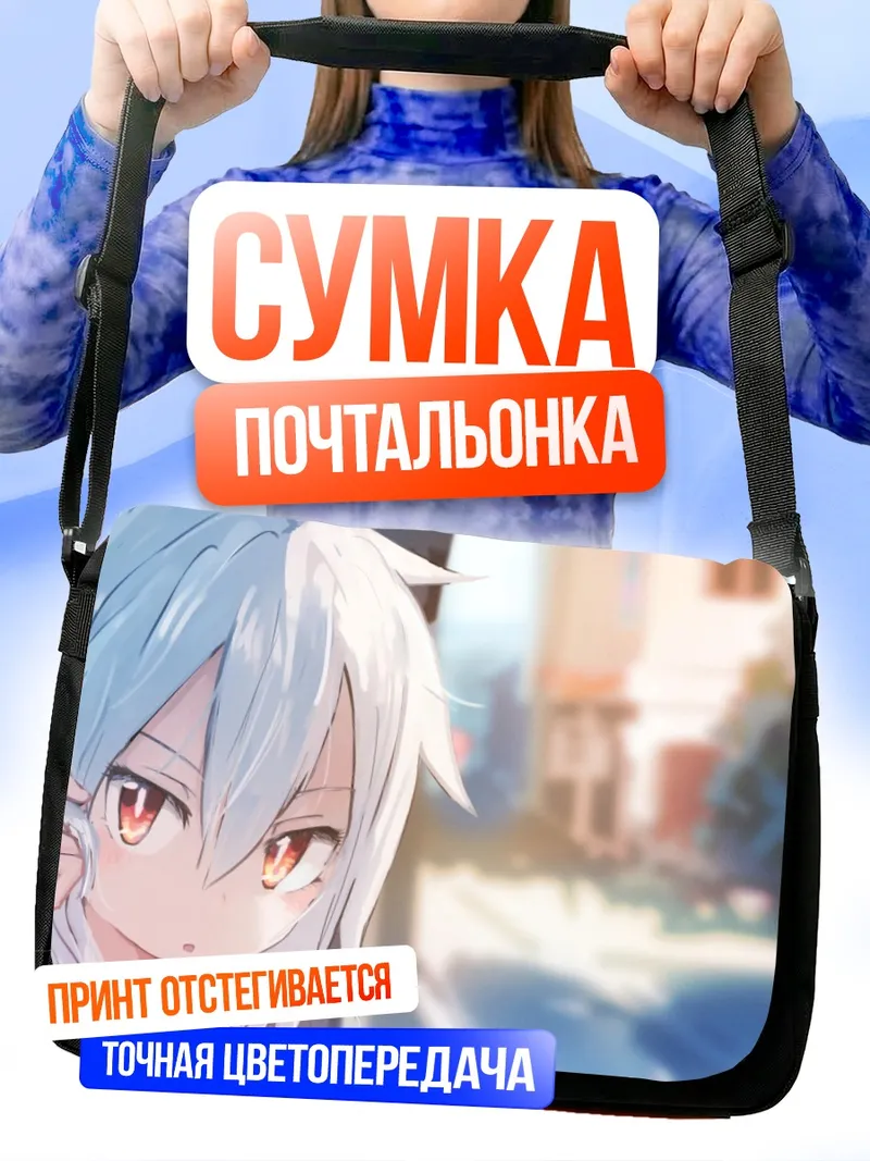Сумка-почтальонка Беловолосая девочка с красными глазами