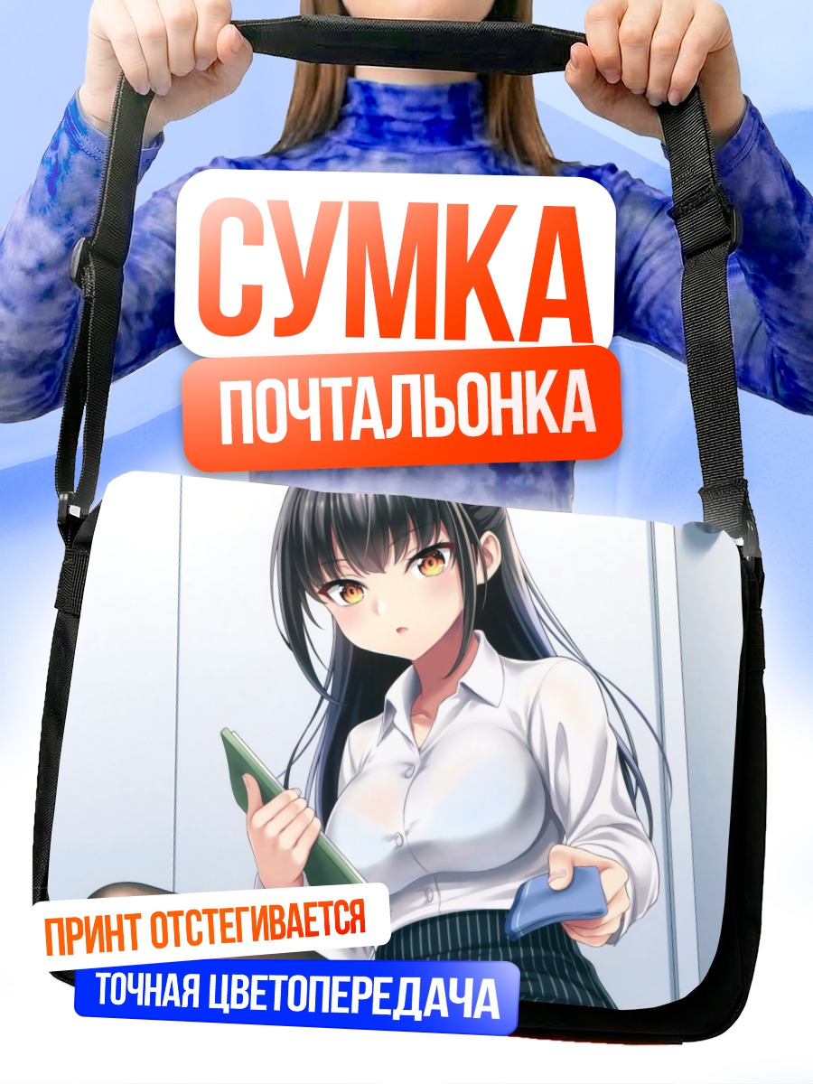 Сумка-почтальонка Девушка с книгой