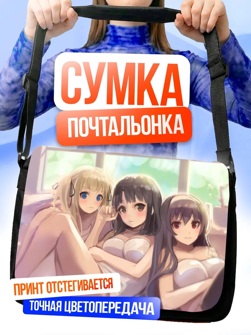 Сумка-почтальонка Утаха, Мегуми и Эрири