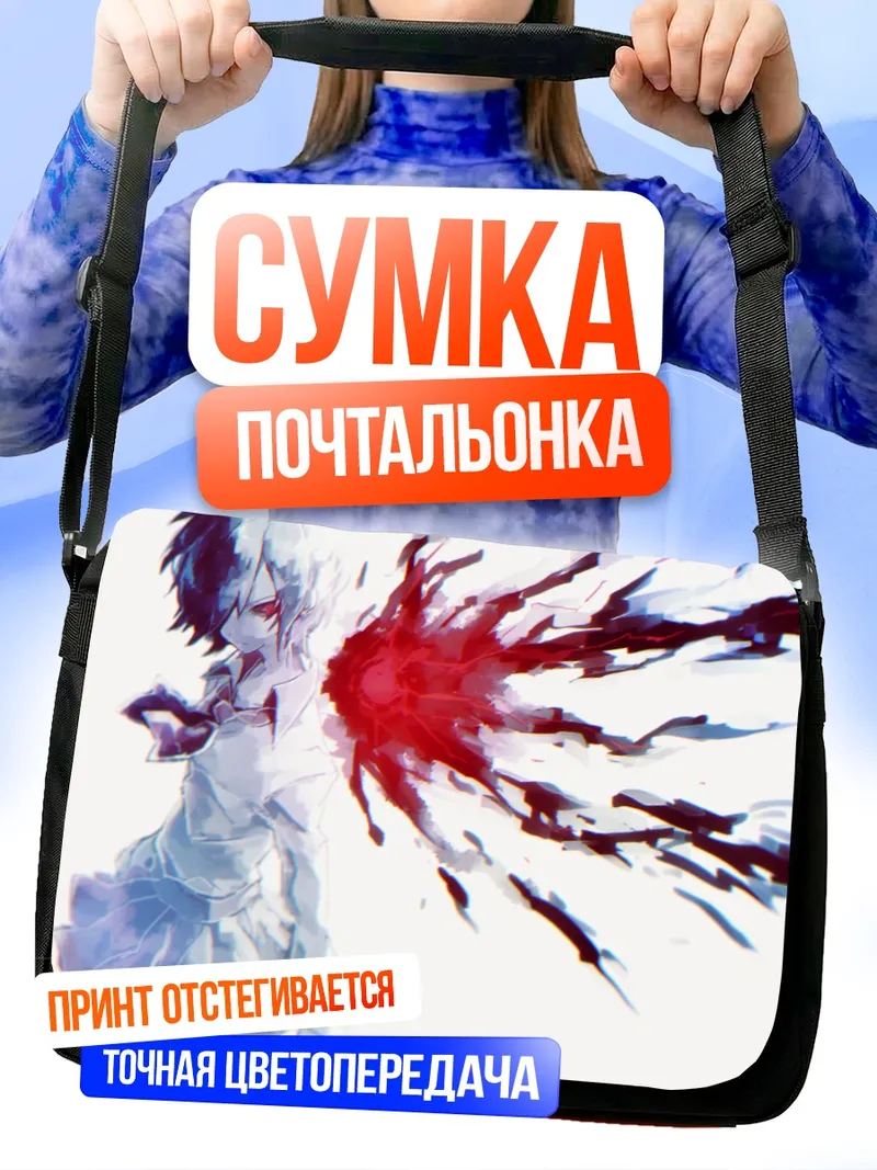 Сумка-почтальонка Тоука Киришима в бою