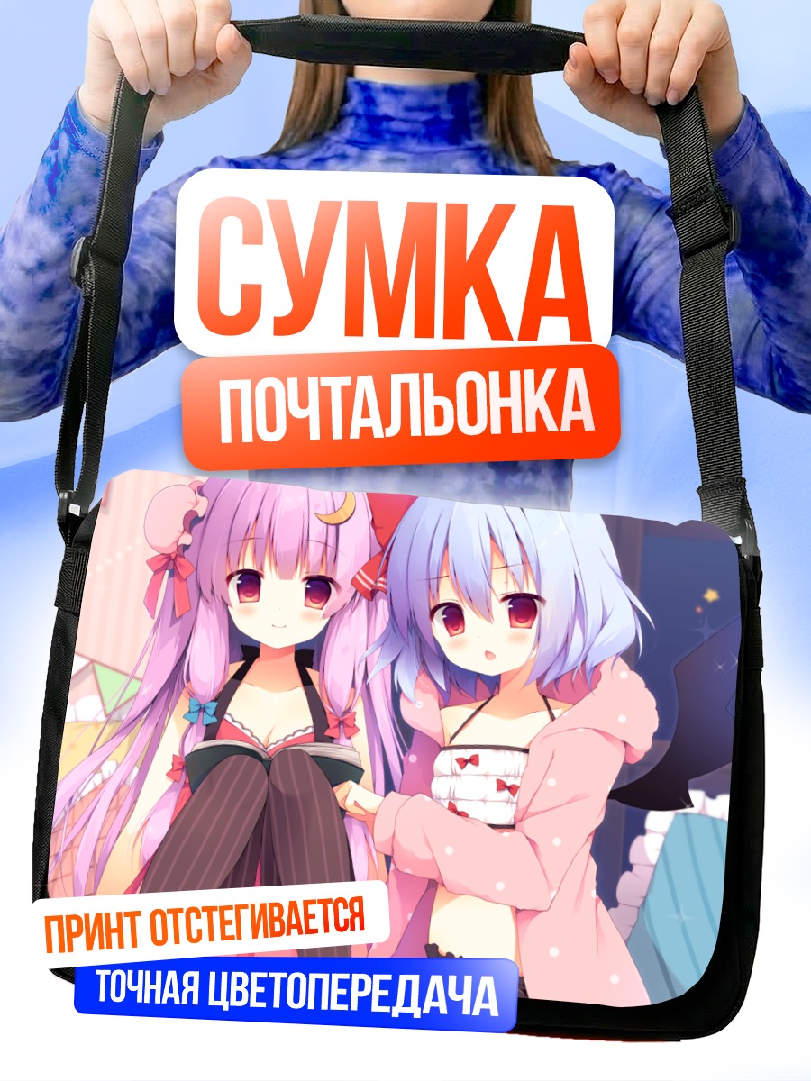 Сумка-почтальонка Ремилия Скарлет и Пачули