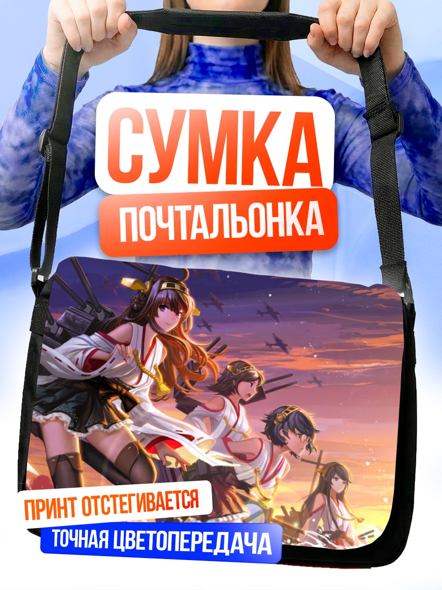 Сумка-почтальонка Харуна и флот