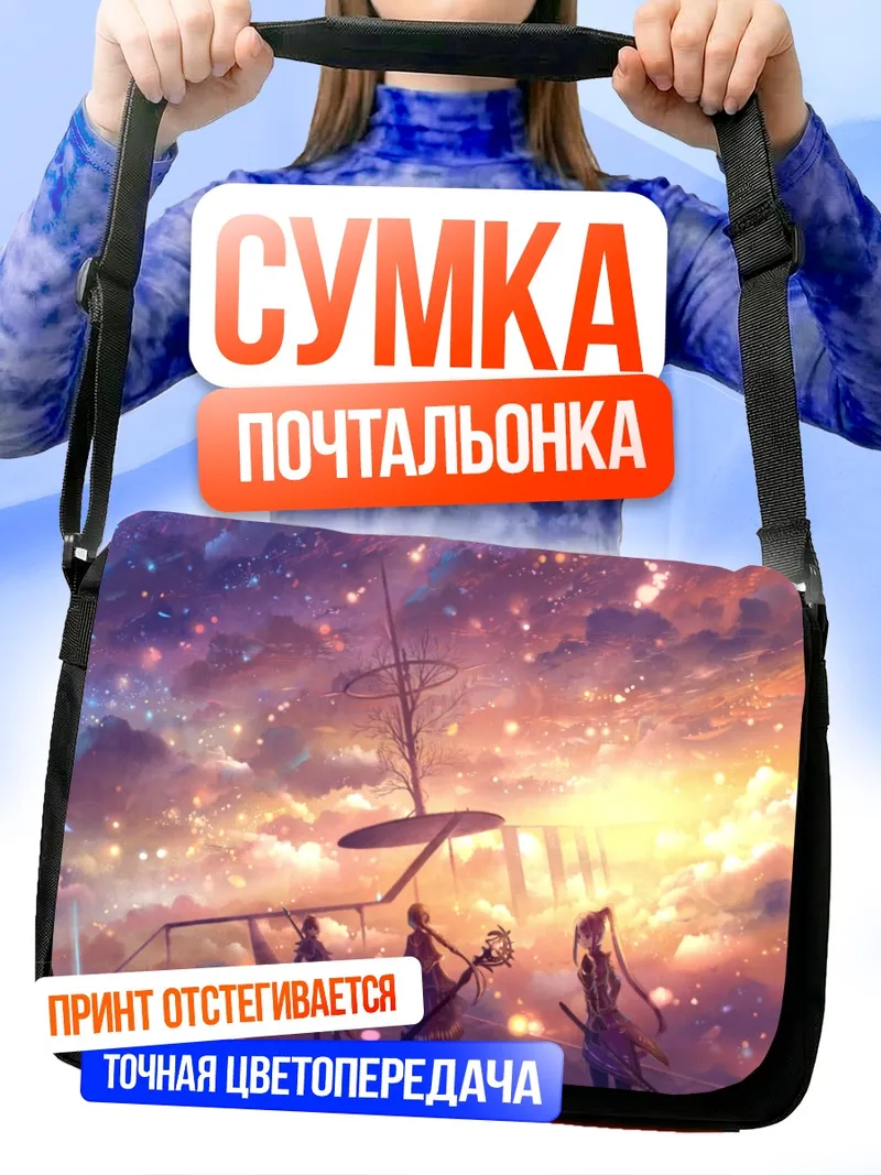 Сумка-почтальонка Меч в закатных облаках