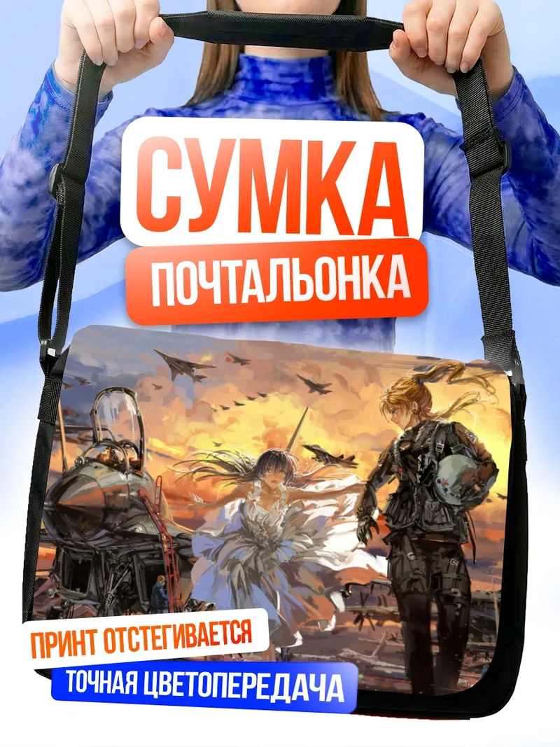 Сумка-почтальонка Эри Аясэ на аэродроме