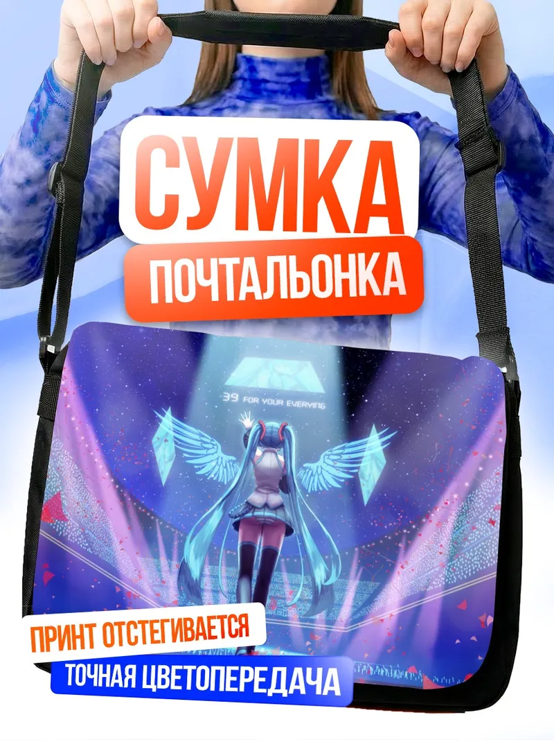 Сумка-почтальонка Мику Хацунэ на сцене