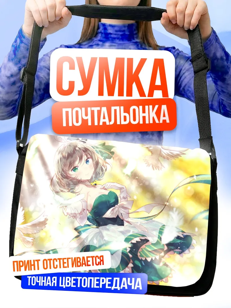 Сумка-почтальонка Каэдэ Такагаки в лучах