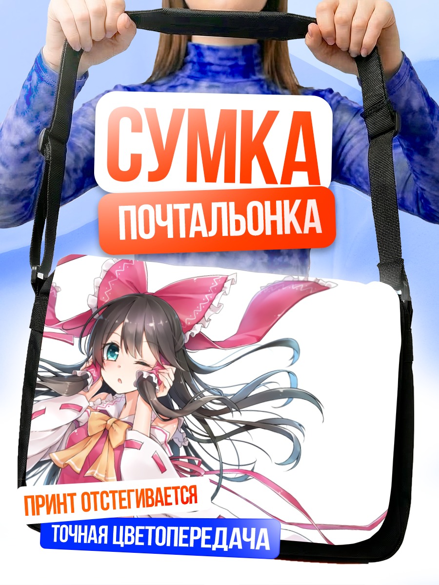Сумка-почтальонка Рейму Хакурэй с лентами